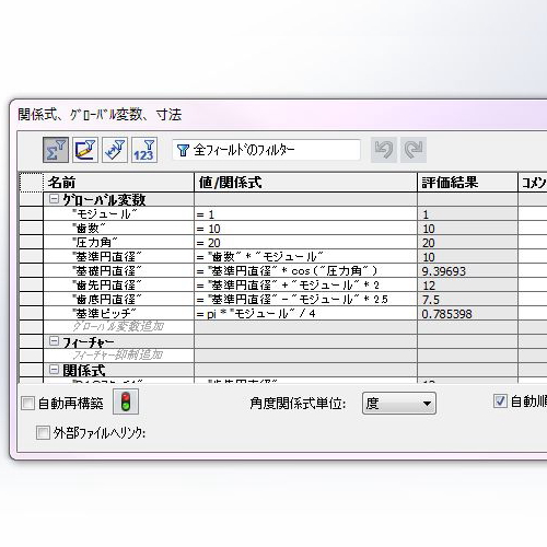 関係式グロバール変数